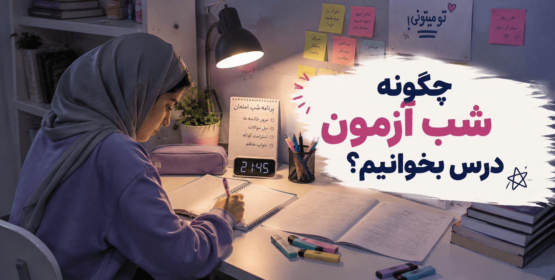 چگونه شب آزمون درس بخوانیم؛ دانش‌آموز در حال تحلیل برگه آزمون، مرور اشتباهات و برنامه‌ریزی برای امتحان