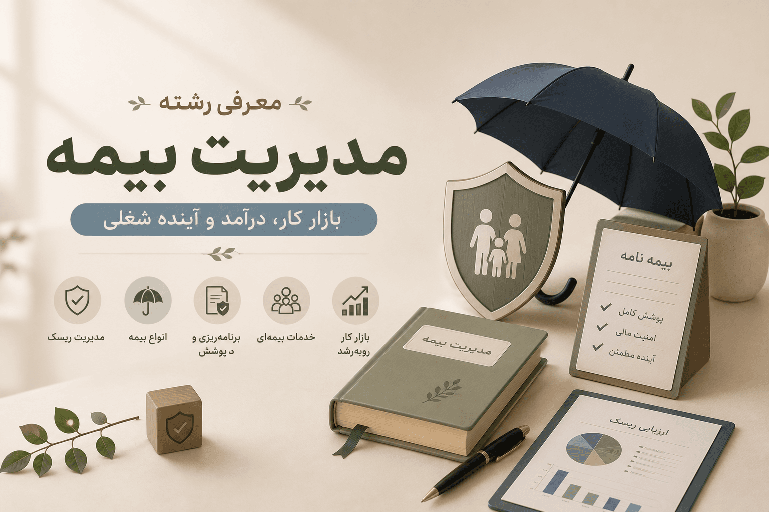 معرفی مدیریت بیمه