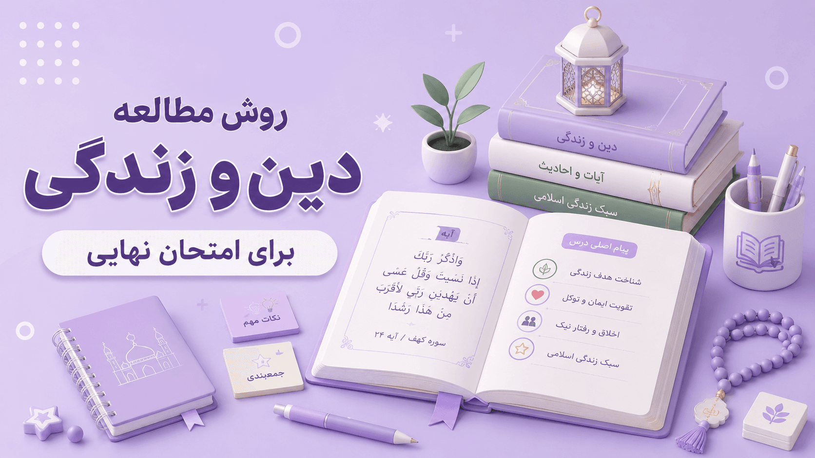 روش مطالعه دینی