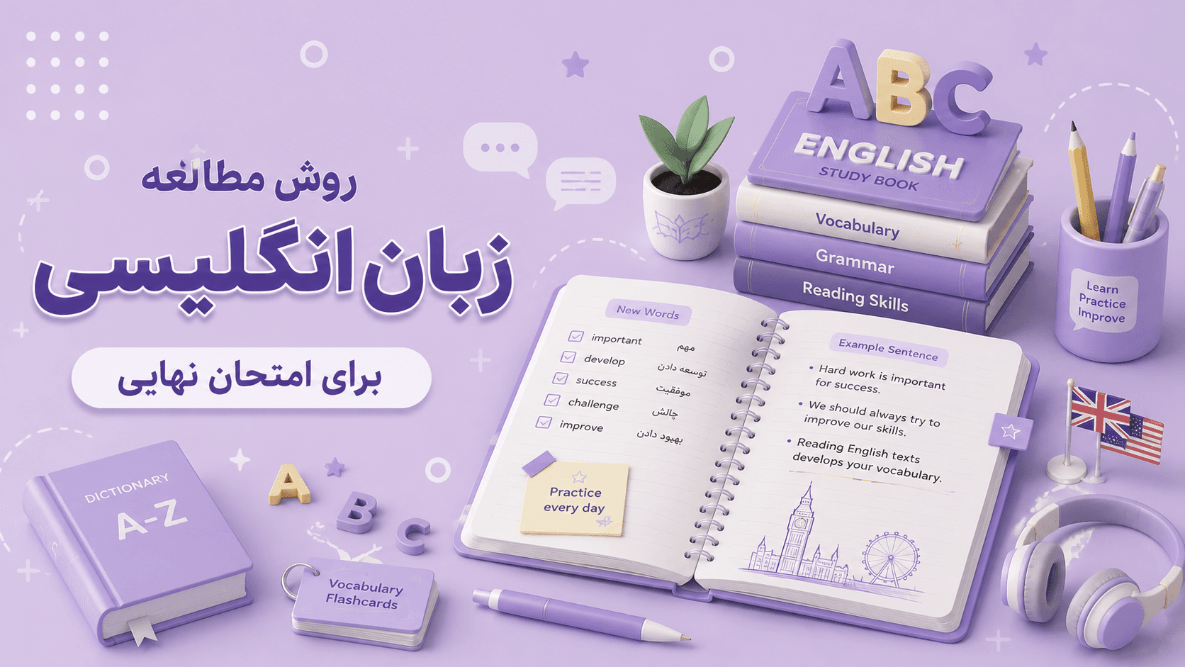 روش خوندن زبان انگلیسی
