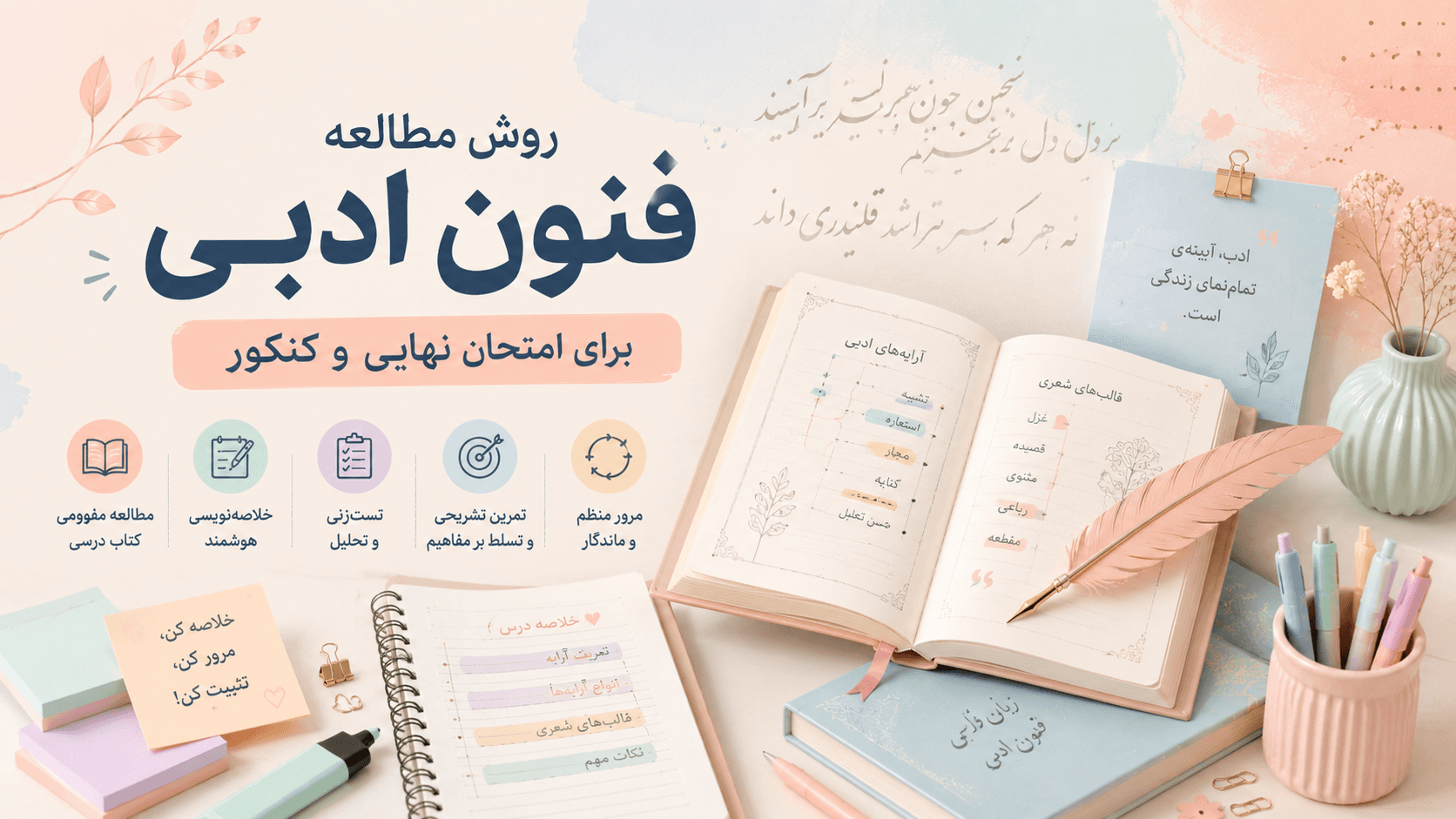 روش مطالعه فنون ادبی