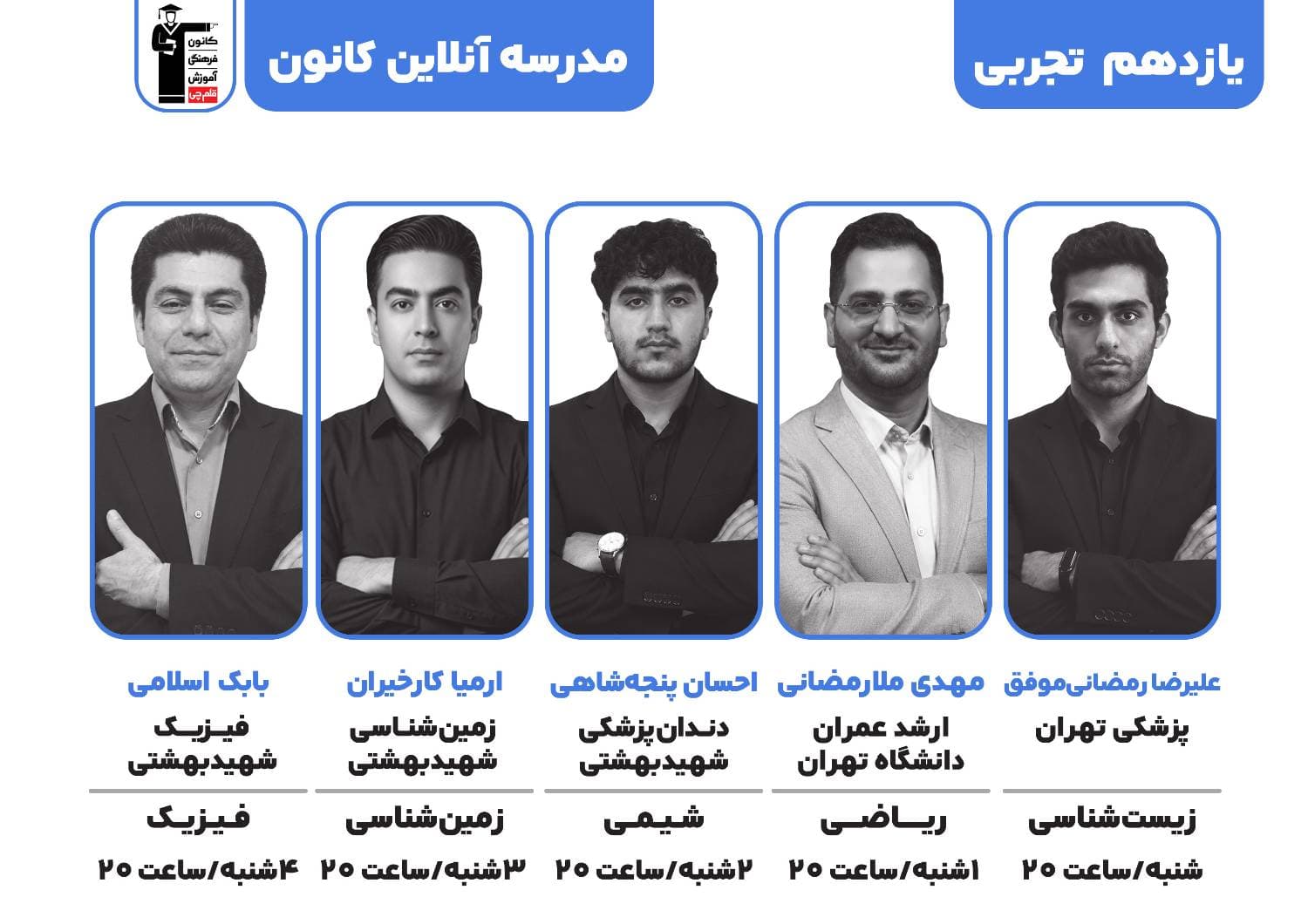 برنامه کلاس‌های پایه یازدهم ( تجربی )