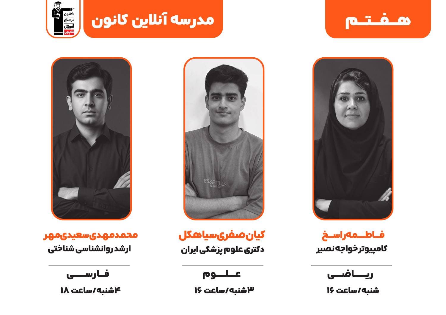 برنامه کلاس‌های پایه هفتم