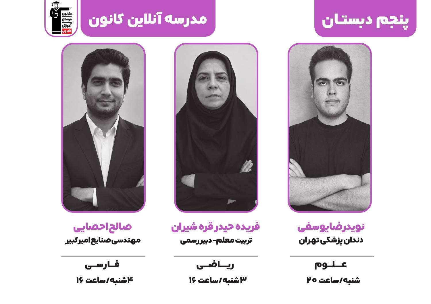 برنامه کلاس‌های پایه پنجم دبستان