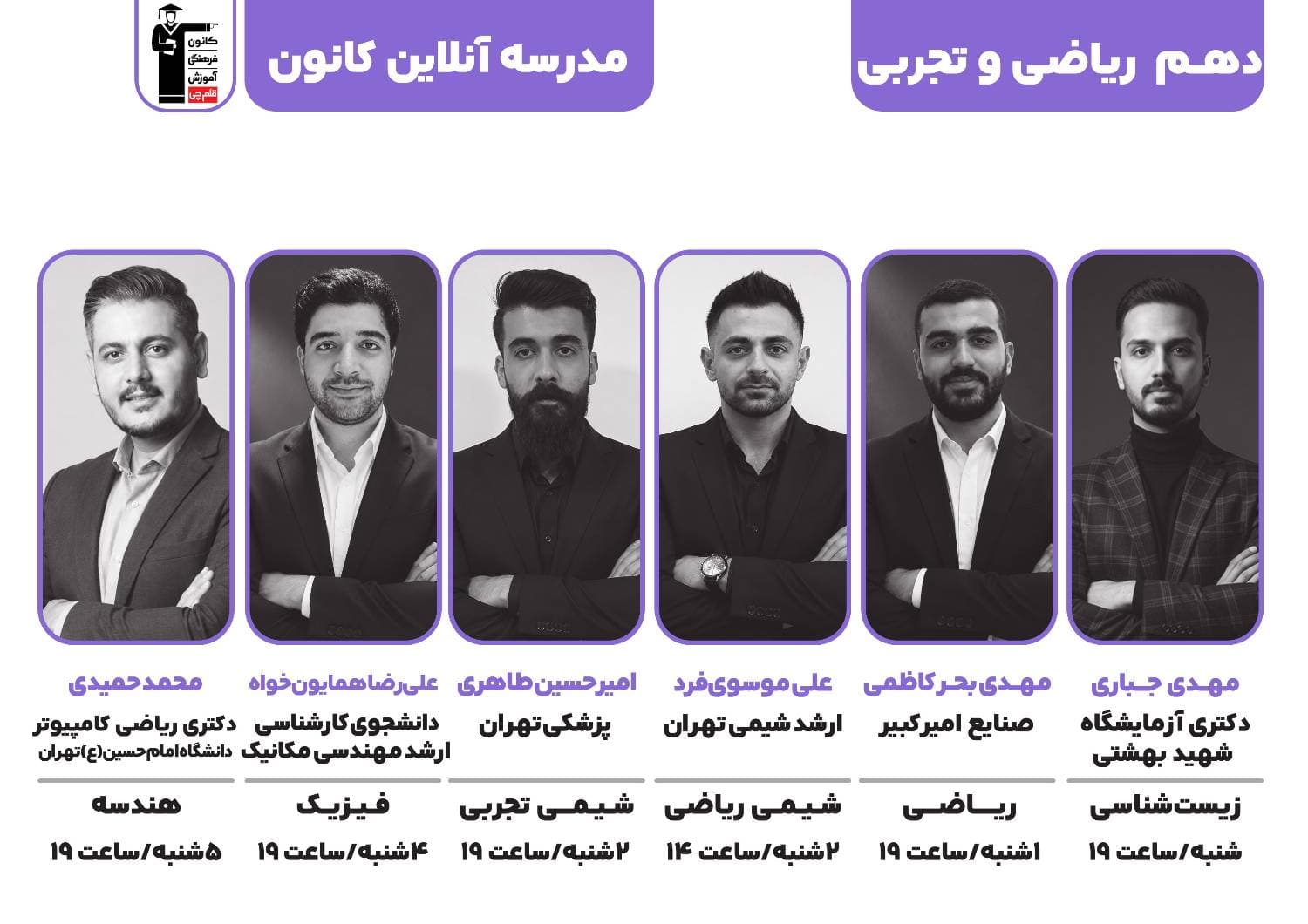 برنامه کلاس‌های پایه دهم ( ریاضی و تجربی )