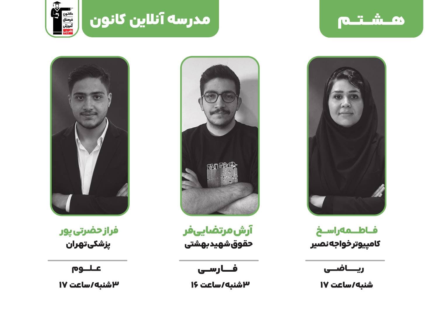 برنامه کلاس‌های پایه هشتم
