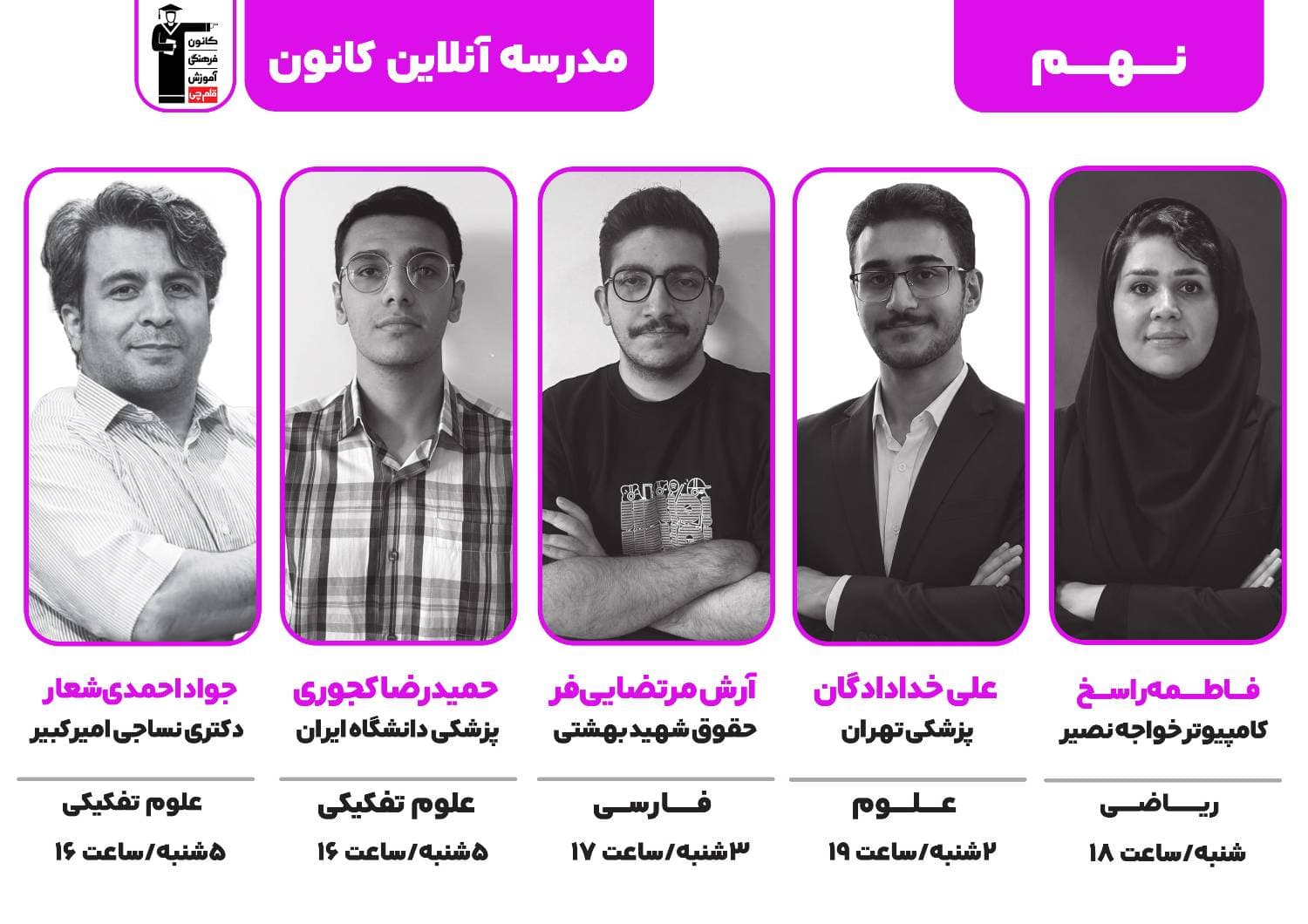 برنامه کلاس‌های پایه نهم