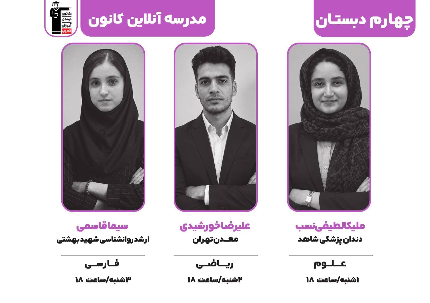 برنامه کلاس‌های پایه چهارم دبستان