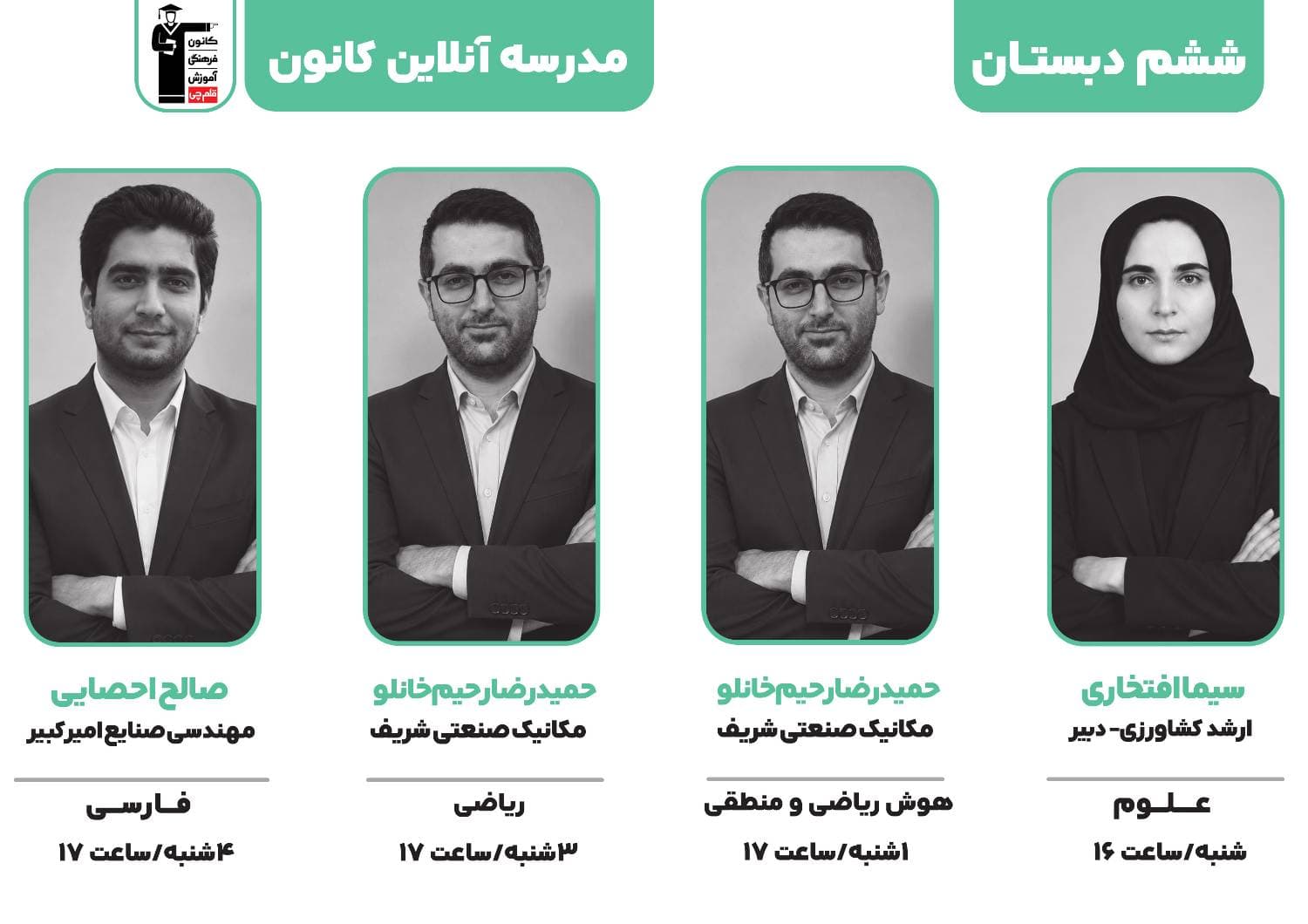 برنامه کلاس‌های پایه ششم دبستان