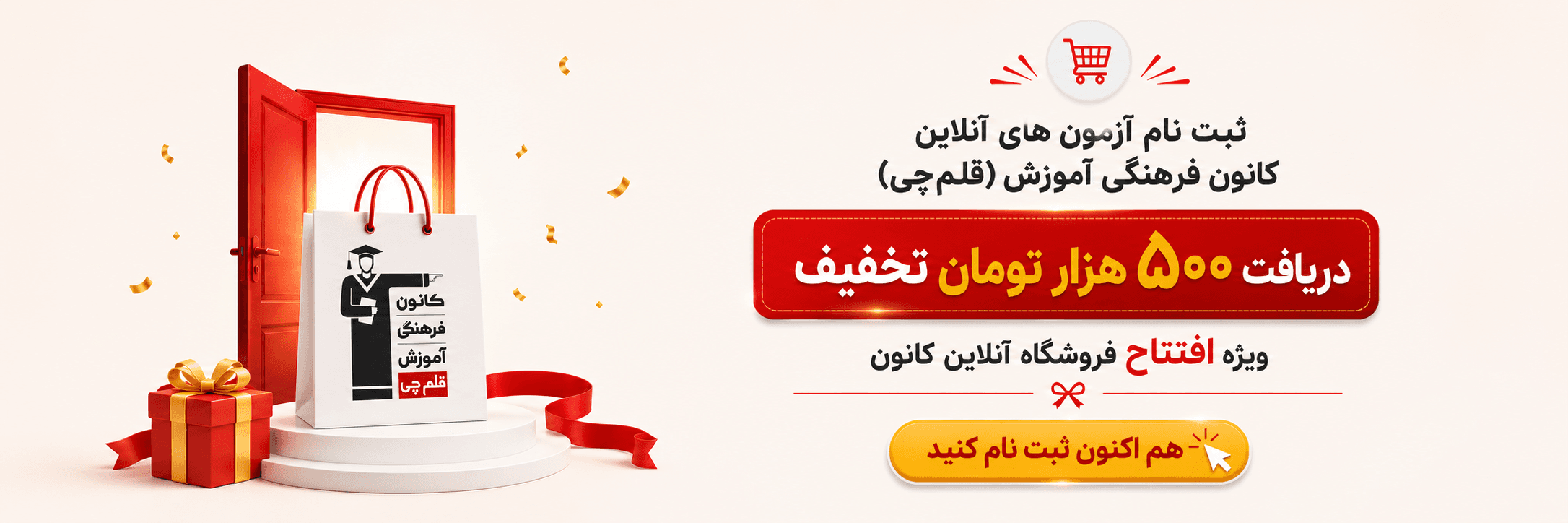 تخفیف ویژه به مناسبت افتتاح فروشگاه آنلاین