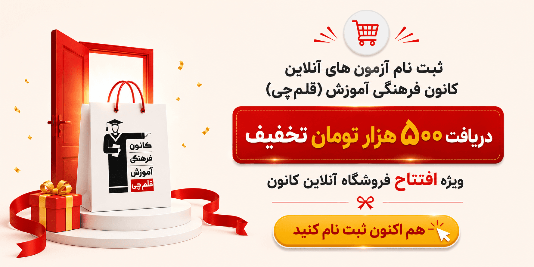 تخفیف ویژه به مناسبت افتتاح فروشگاه آنلاین