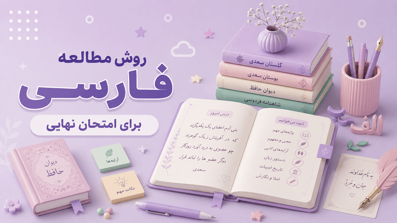 روش خوندن فارسی