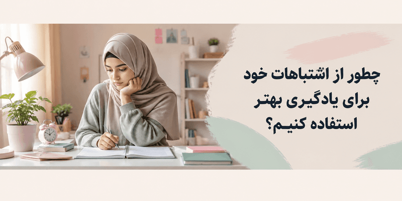 دختر دانشآموز باحجاب در اتاق مطالعه، در حال بررسی اشتباهات درسی و یادگیری بهتر پشت میز مطالعه با پسزمینه