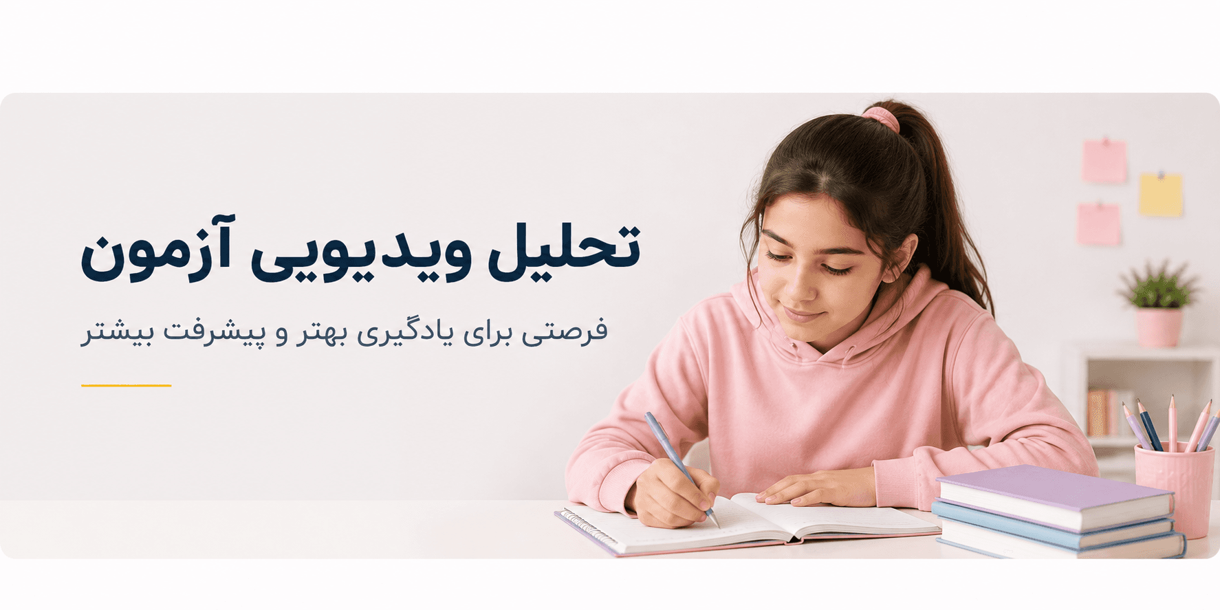 تحلیل ویدیویی آزمون چیست و چرا بعد از هر آزمون باید آن را ببینیم؟