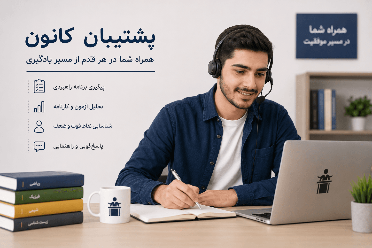 پشتیبان تحصیلی و اموزشی کانون قلمچی