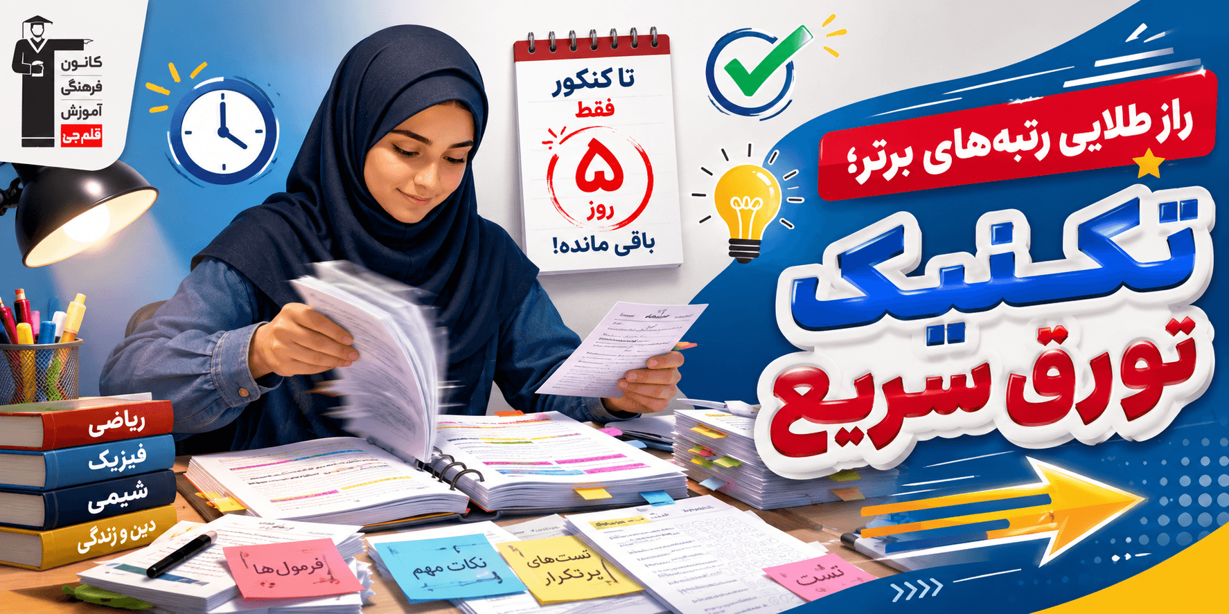 تکنیک تورق سریع