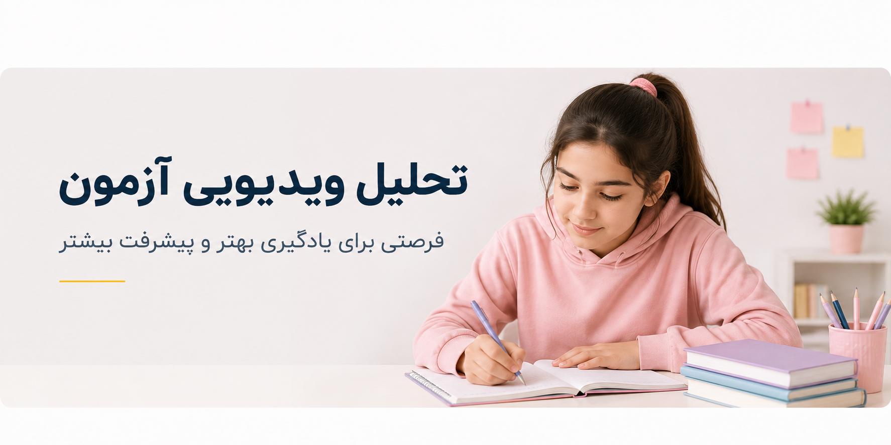 تحلیل ویدیویی آزمون چیست و چرا بعد از هر آزمون باید آن را ببینیم؟